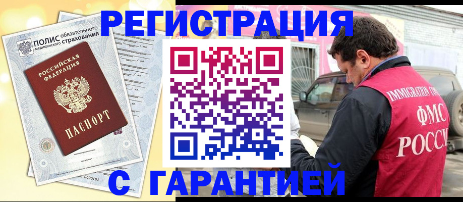 временная регистрация надежно в Зеленогорске