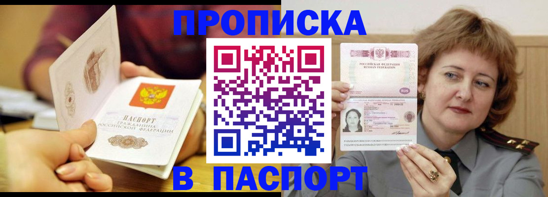 прописка паспорт в Зеленогорске