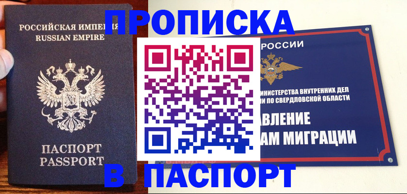 прописка ребенка в Зеленогорске