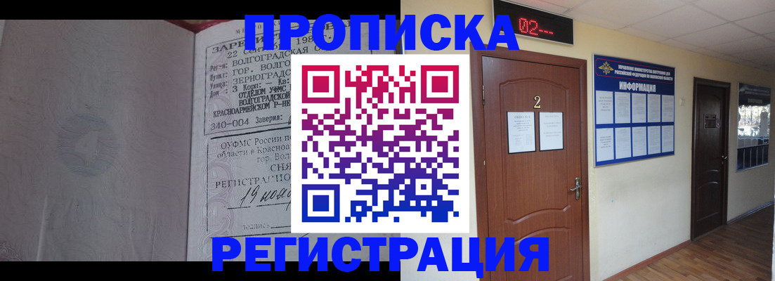 прописка регистрация в Зеленогорске