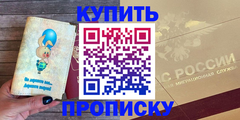 прописка поиск в Зеленогорске