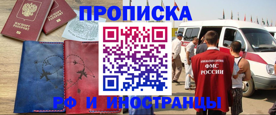 прописка в Зеленогорске